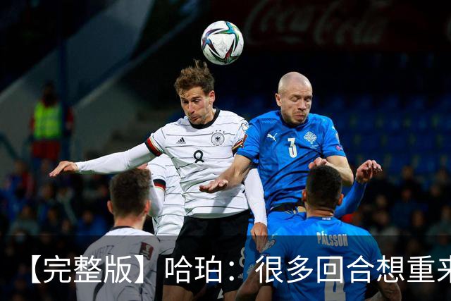 【完整版】哈珀：很多回合想重来一次 卡斯尔：会把失利化为动力