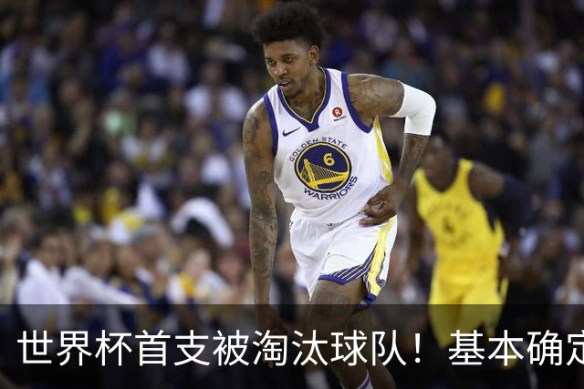 世界杯首支被淘汰球队！基本确定，想要晋级比国足进世界杯还难